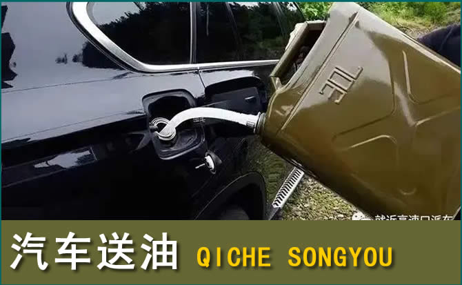威远汽车救援送水案例