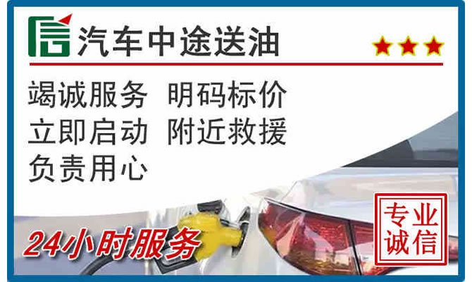 威远高速公路汽车送汽油