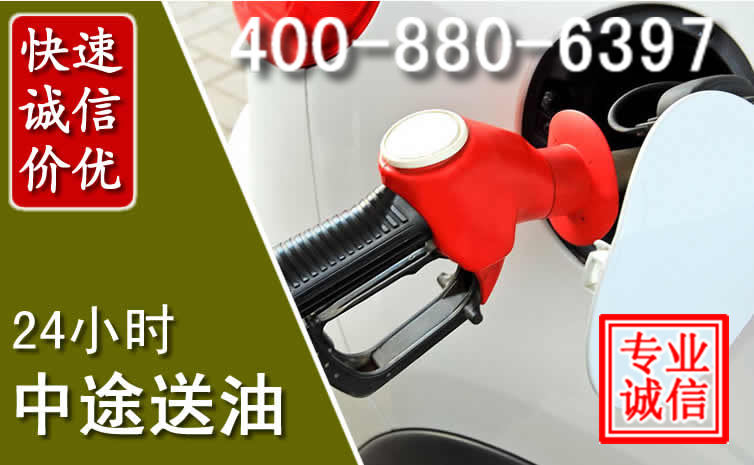 威远汽车送油救援电话